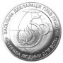 50-летие Всеобщей Декларации прав человека (Украина, 1998 года)